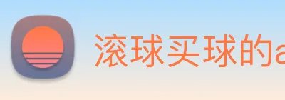 滚球买球的app官网 Logo